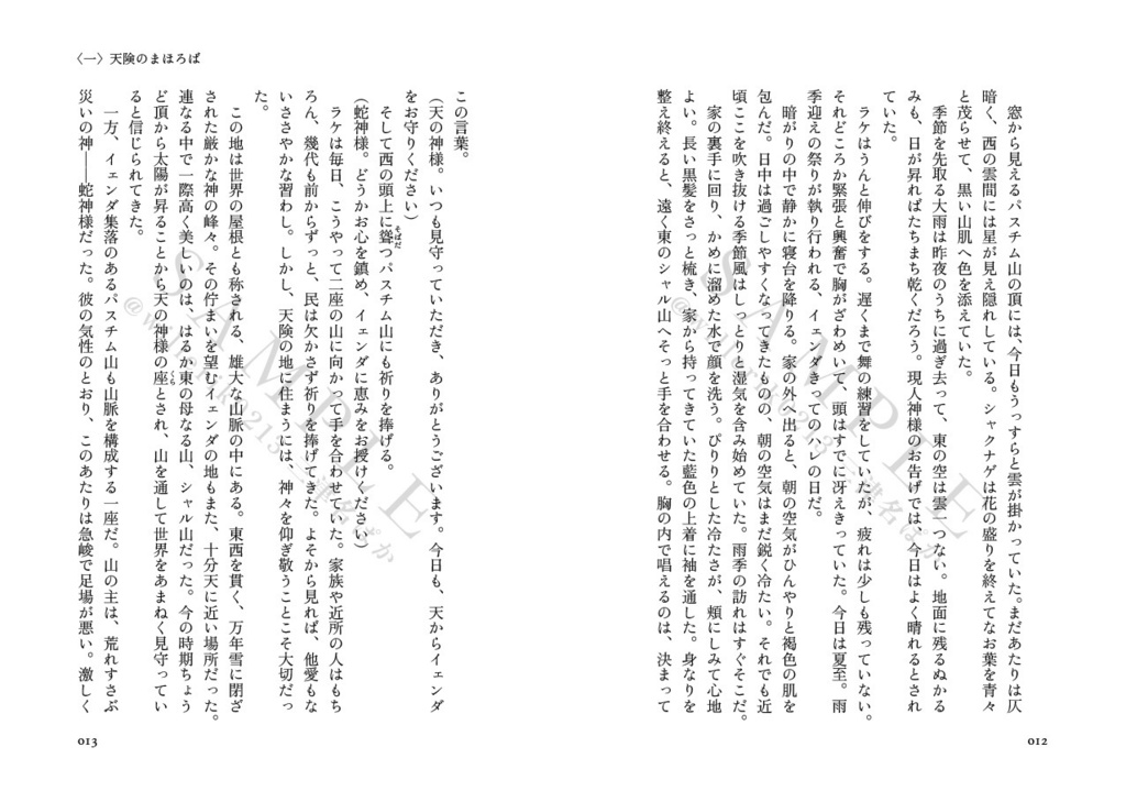 〈小説〉篤き恩寵のイェンダ