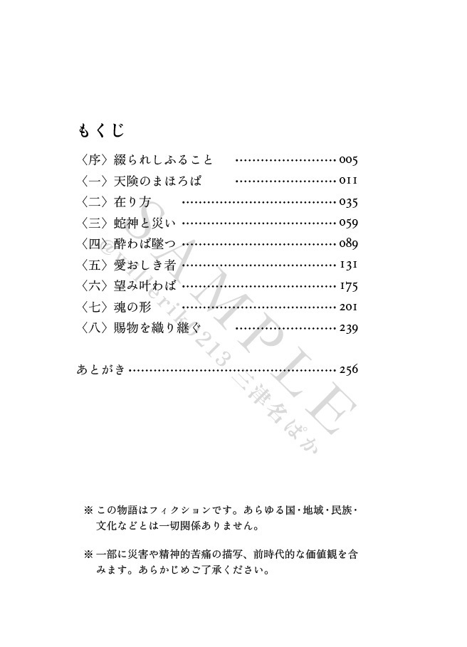 〈小説〉篤き恩寵のイェンダ