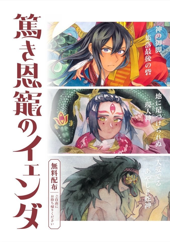 「篤き恩寵のイェンダ」紹介ペーパー