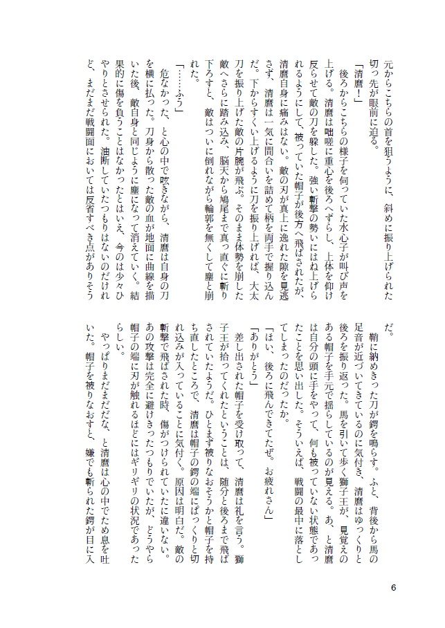 【小説】刀、語りて