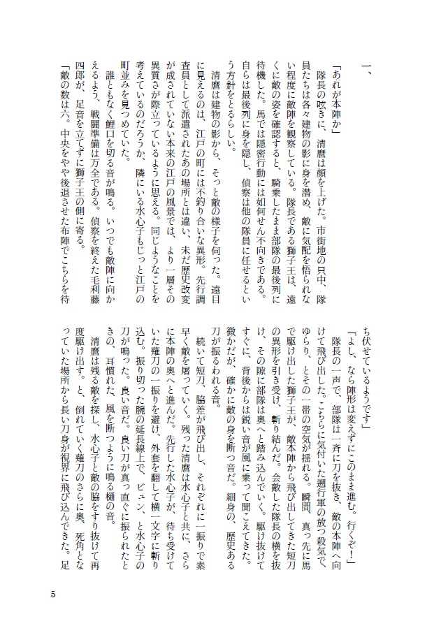 【小説】刀、語りて