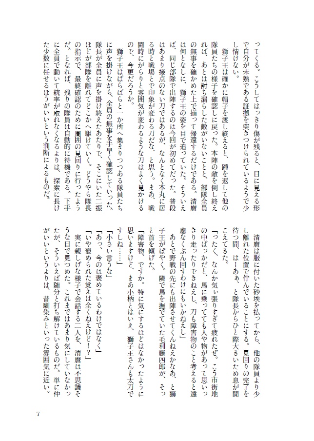 【小説】刀、語りて