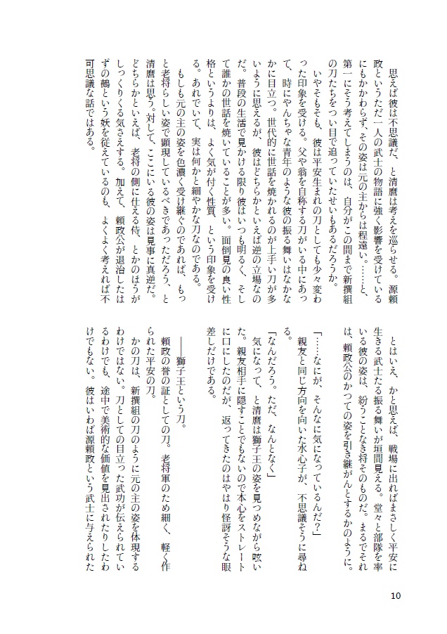 【小説】刀、語りて