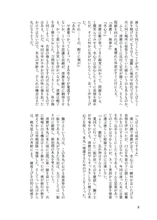 【小説】刀、語りて