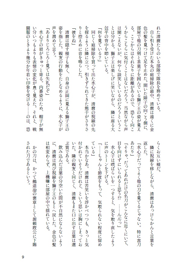 【小説】刀、語りて