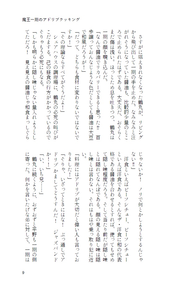 【小説】シェアハウスは今日も平和です2