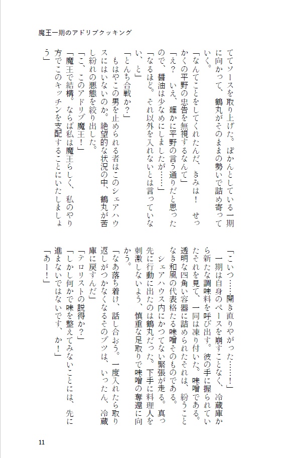 【小説】シェアハウスは今日も平和です2