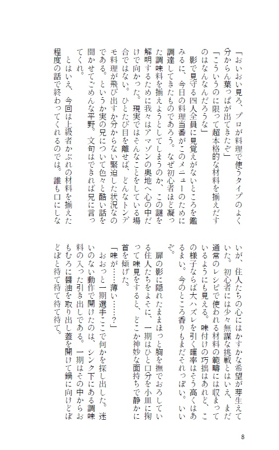 【小説】シェアハウスは今日も平和です2
