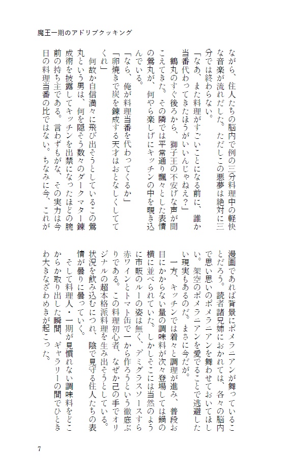 【小説】シェアハウスは今日も平和です2