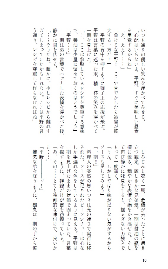 【小説】シェアハウスは今日も平和です2