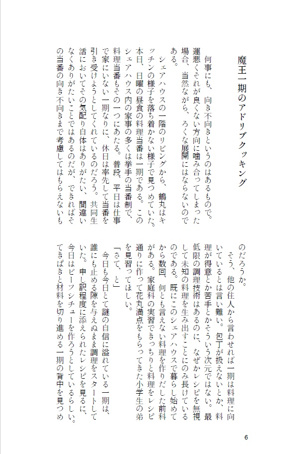 【小説】シェアハウスは今日も平和です2