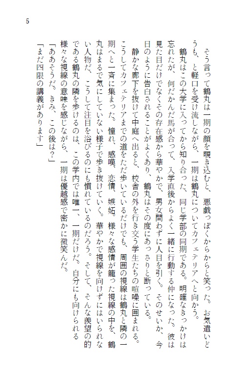 共鳴性依存症【小説】