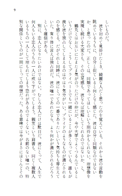 共鳴性依存症【小説】