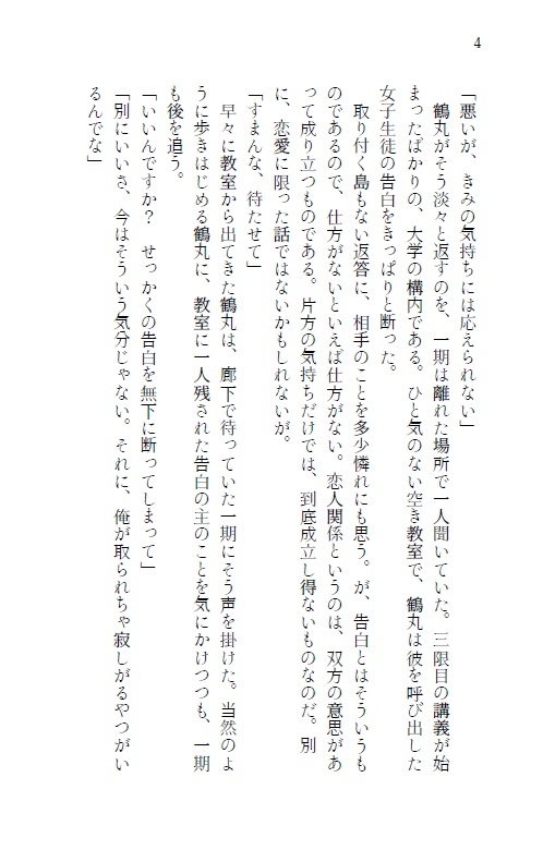 共鳴性依存症【小説】