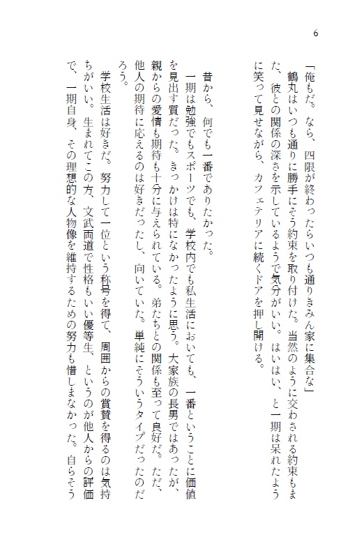 共鳴性依存症【小説】