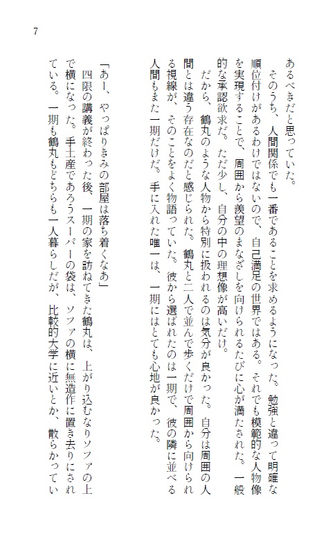 共鳴性依存症【小説】