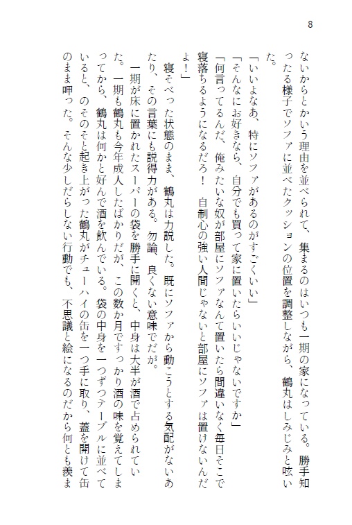 共鳴性依存症【小説】