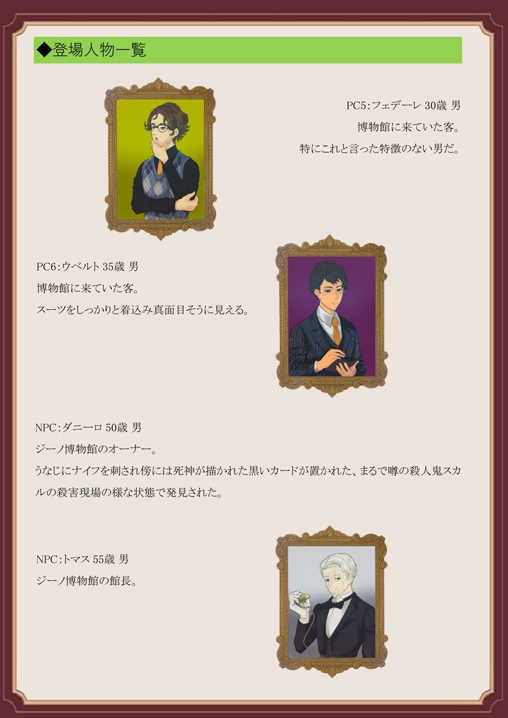 マーダーミステリー(PL6+GM) 『闇の街の向こう側』