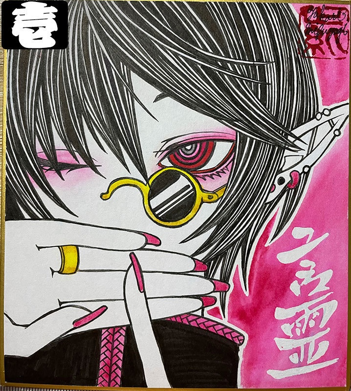 創作ミニ色紙-捌-