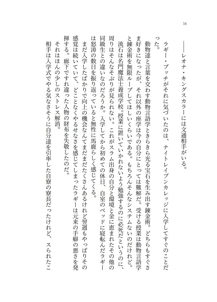 【twst夢】第二王子と白獅子の婚約者【レオナ】