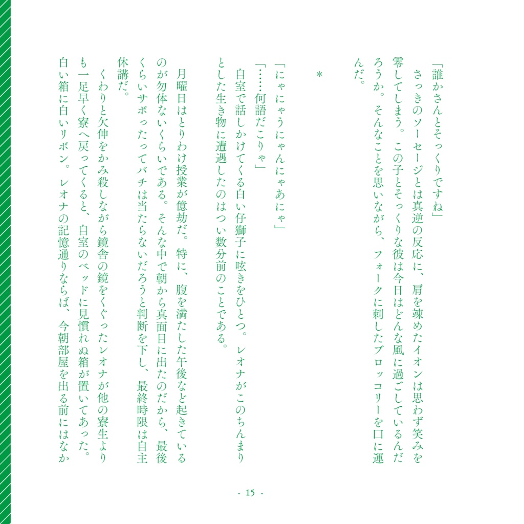 【twst夢】ねんちゃんといっしょ【レオナ】