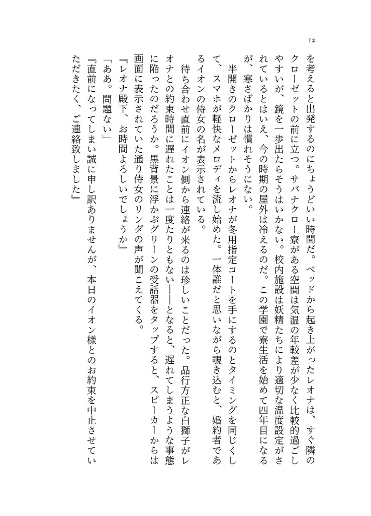 【twst夢】ホリデーは計画的に【レオナ】