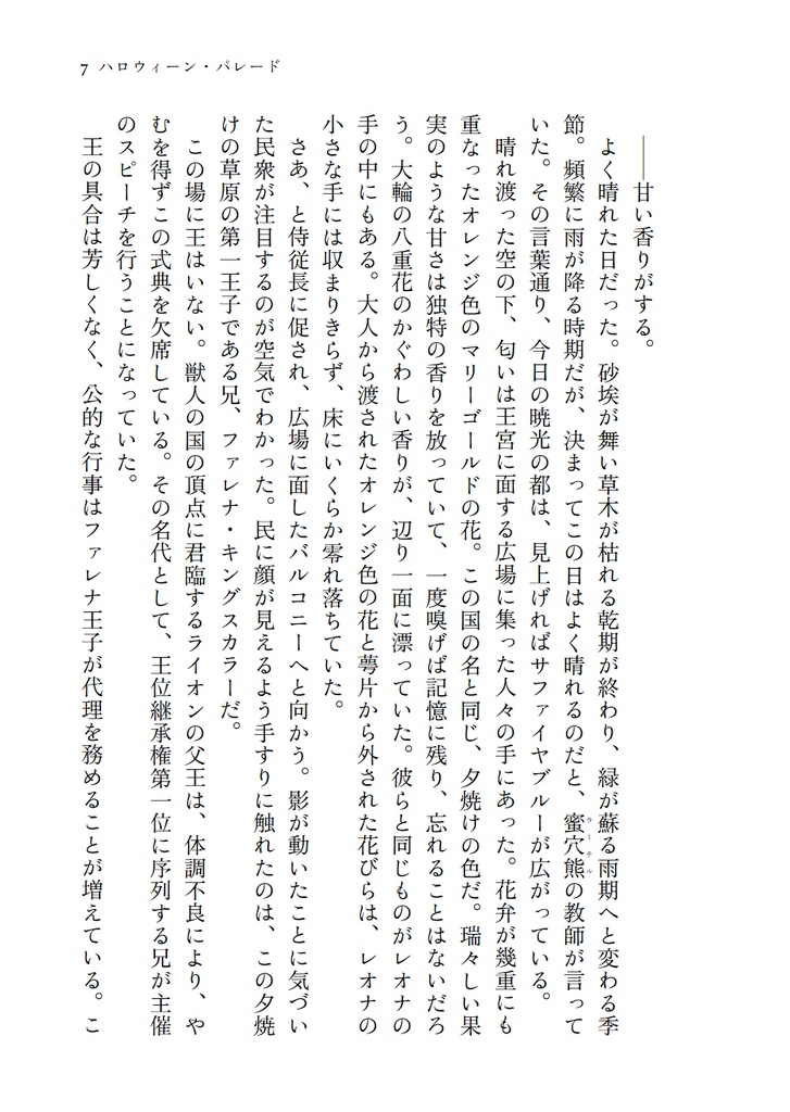 【twst夢】ハロウィーン・パレード【レオナ】