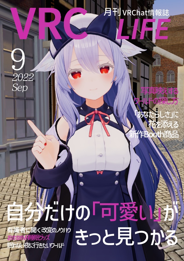 【フリー素材】VRChat雑誌風素材_9月（差分4種類）
