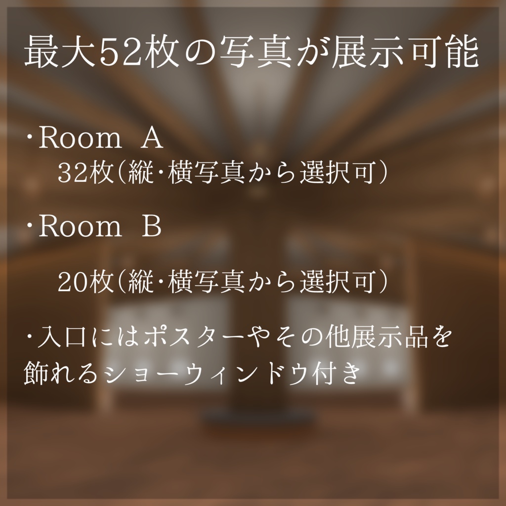 【VRC向けワールド】VR Photo Gallery - Serene -【フォトギャラリー】