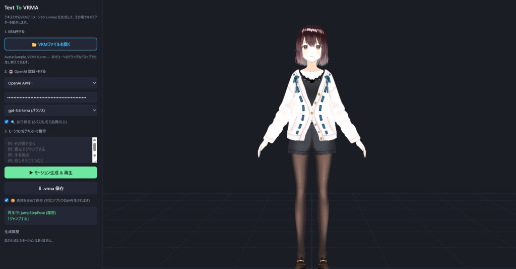 Text-To-VRMA — VRM特化型Text-To-Motionツール