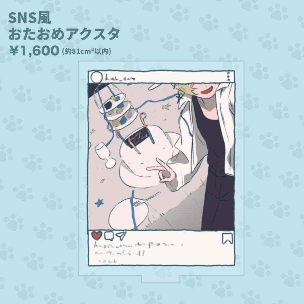 SNS風おたおめアクスタ