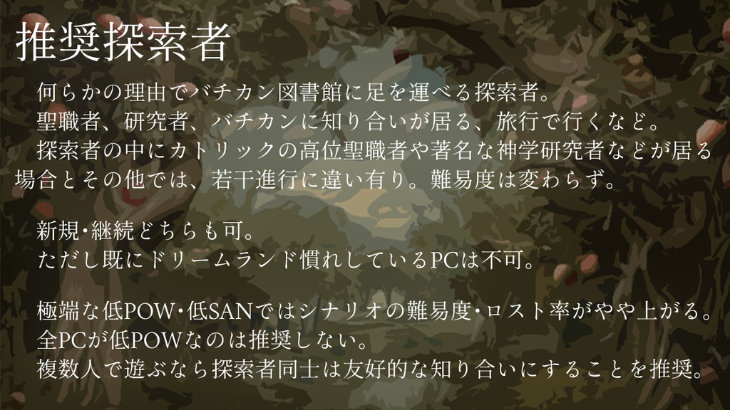 【CoC6版】旧約聖書 補稿【クラシックシティ+ドリラン】SPLL:E199856