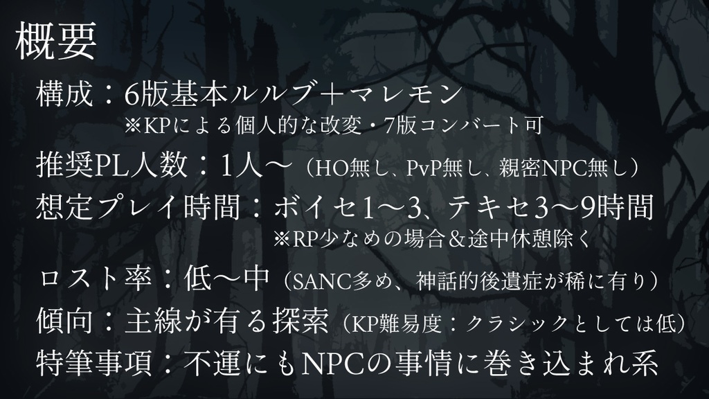 【CoC6版】仔山羊の祝福【線形クラシック+クローズド】SPLL:E197604