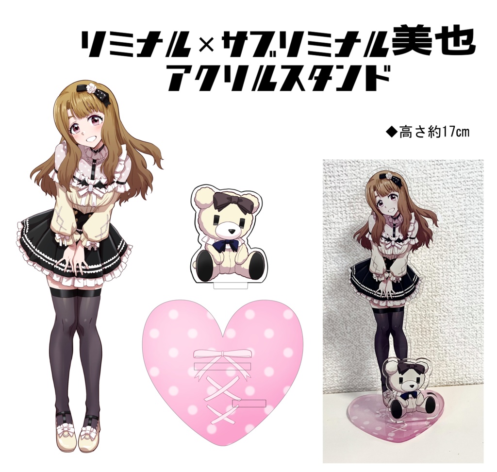 リミナル×サブリミナル美也　アクリルスタンド