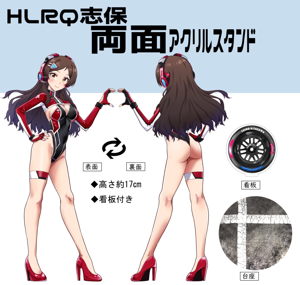 HLRQ志保両面アクリルスタンド(高さ約17cm)