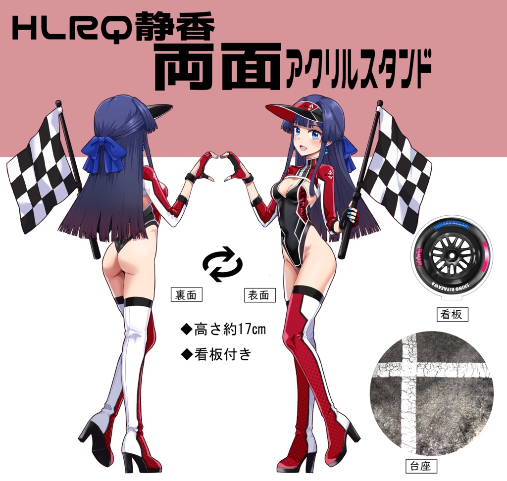 HRLQ静香アクリルスタンド(高さ約17cm)