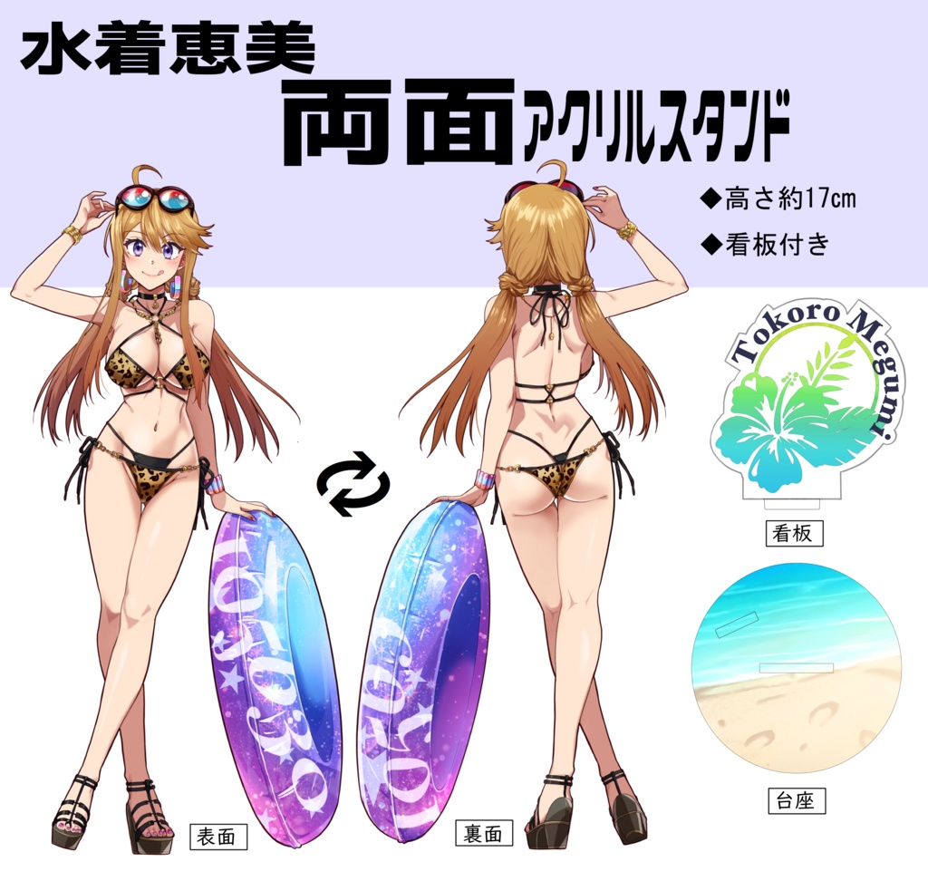 水着恵美両面アクリルスタンド（高さ約１７ｃｍ）
