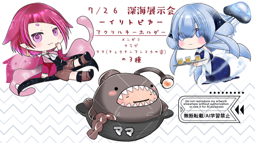 深海イベント3点セット