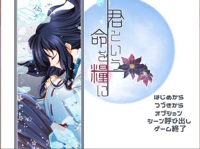 CoCシナリオ集「君という命を糧に」 DL版