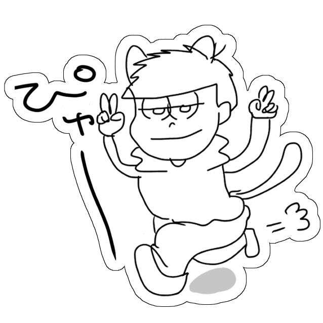 軽い気持ちで作った一松アクスタ