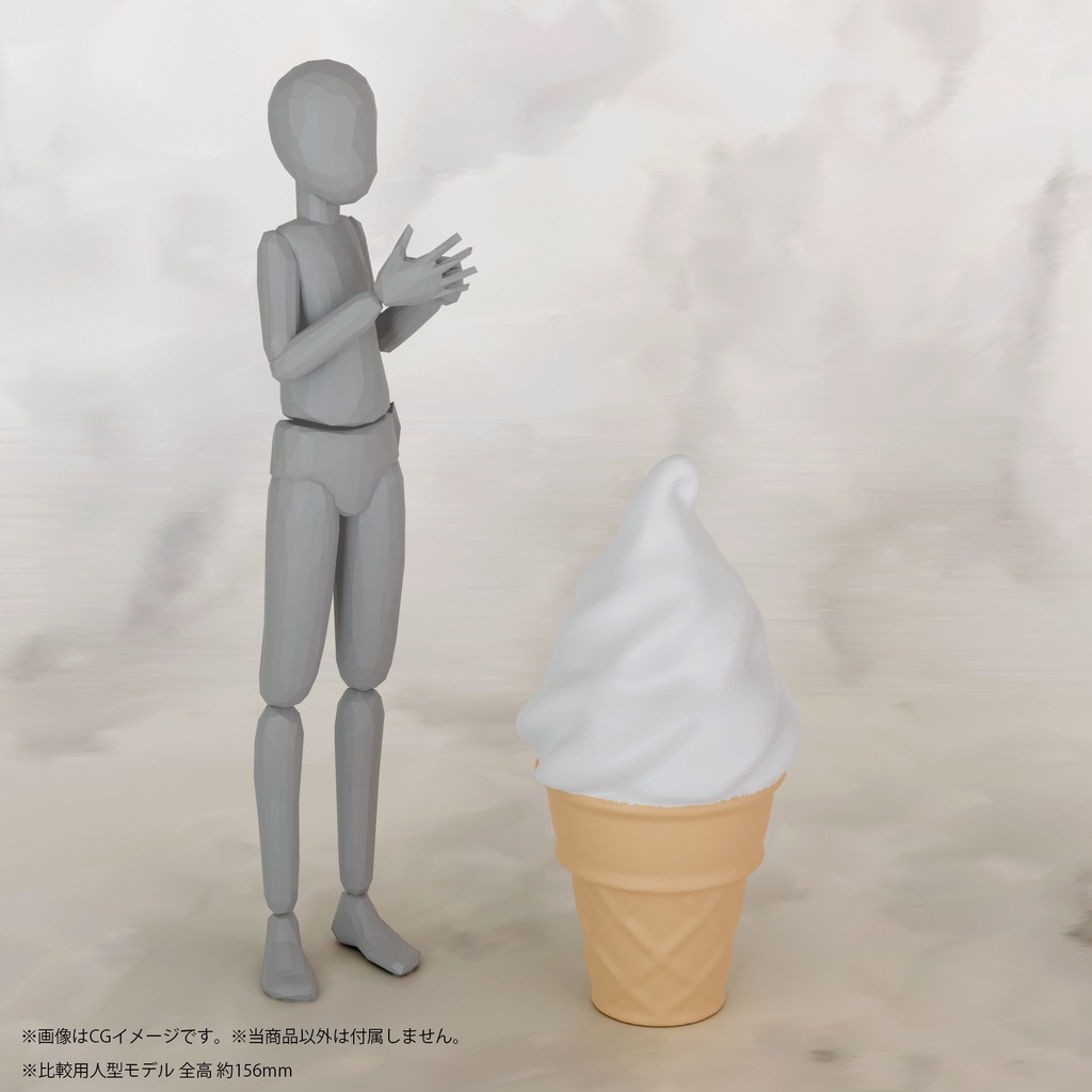 1/10スケール ソフトクリームオブジェ ミニチュア用 3Dデータ
