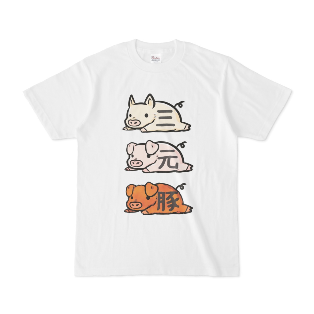 三元豚Tシャツ