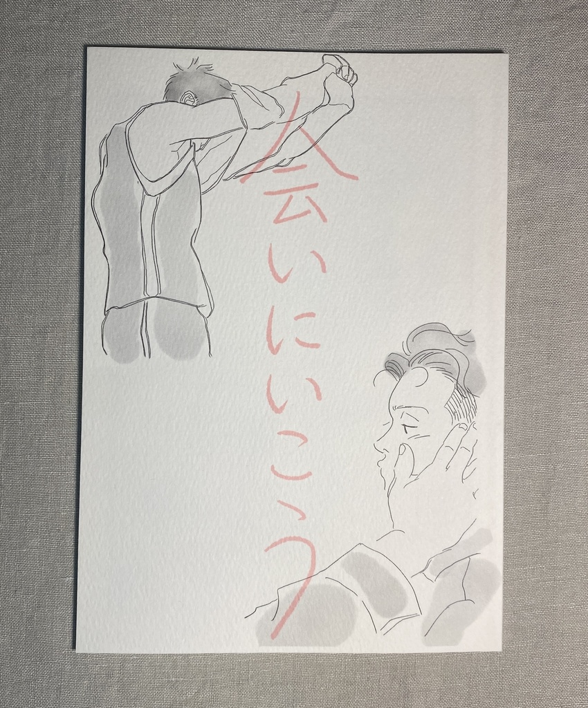 会いにいこう