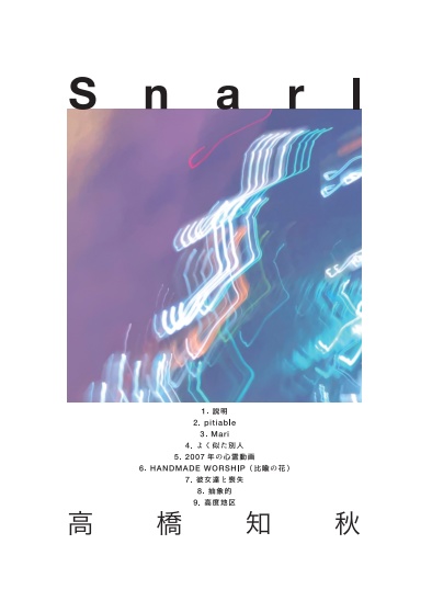 Snarl (有料サポート用デラックス盤)