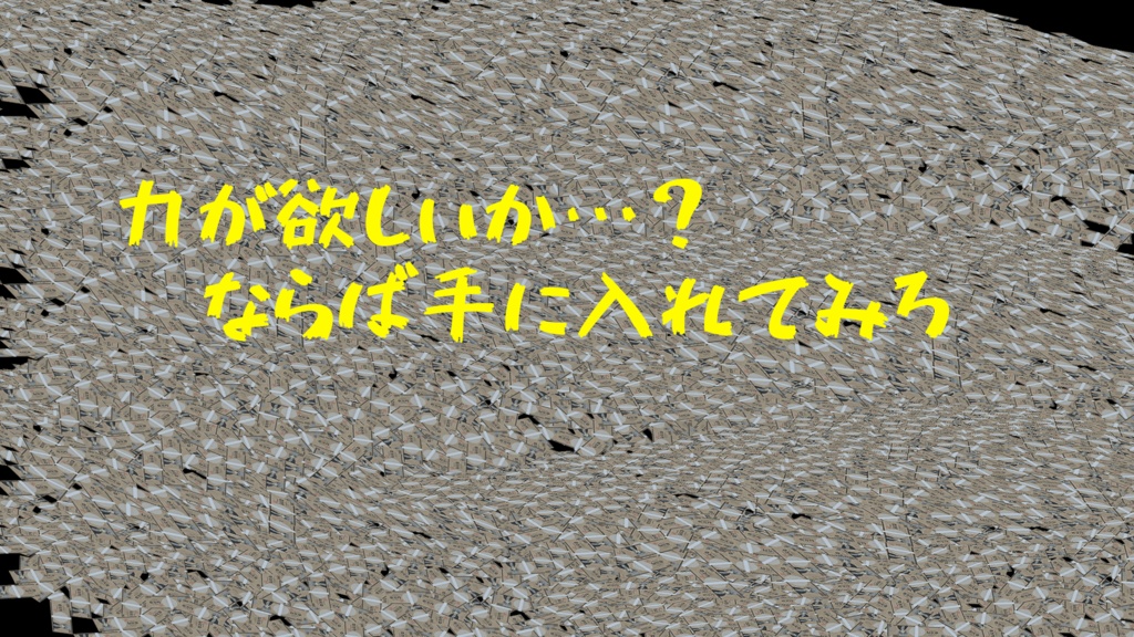 【VRC使用想定】金 is パワー