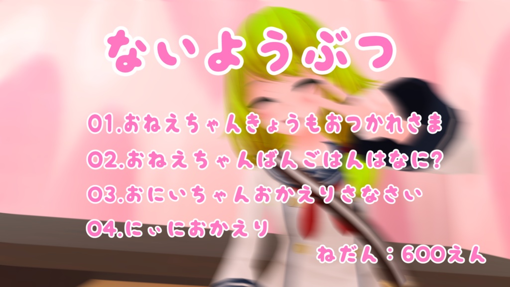 【ボイス素材】妹&弟のお出迎え