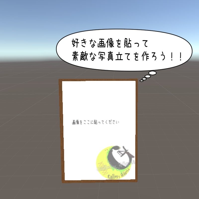 【VRC利用想定】素敵な思い出を保存する写真入れ