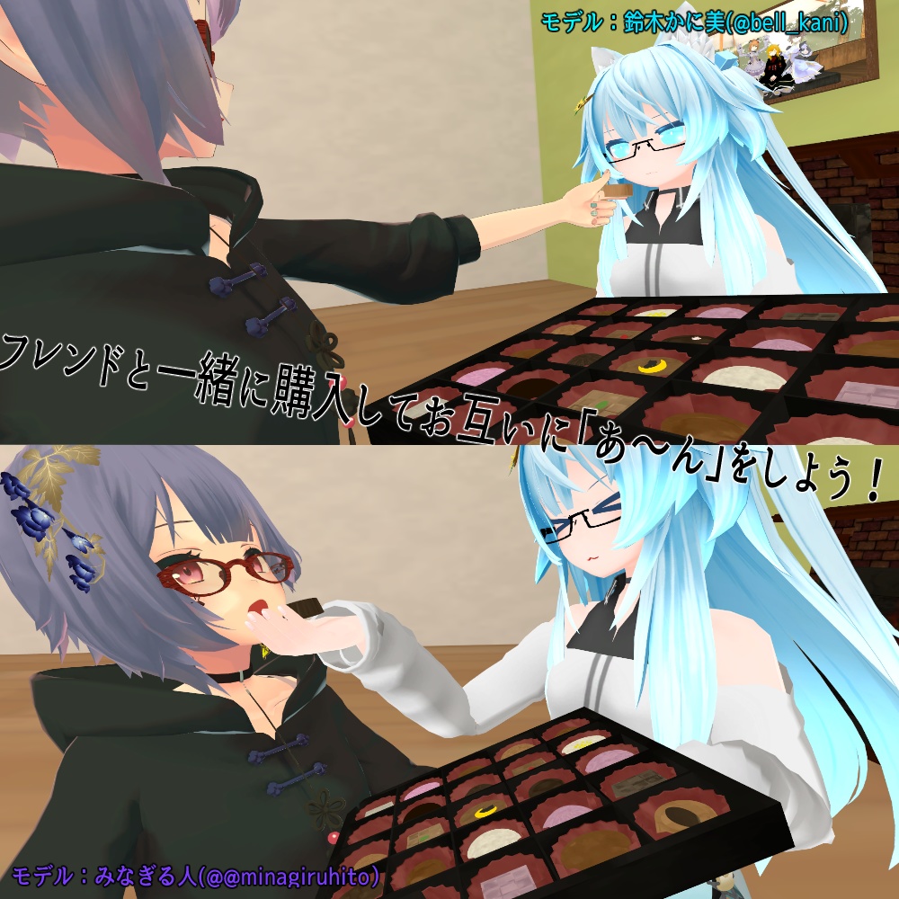 【VRC利用想定】バレンタイン用チョコ