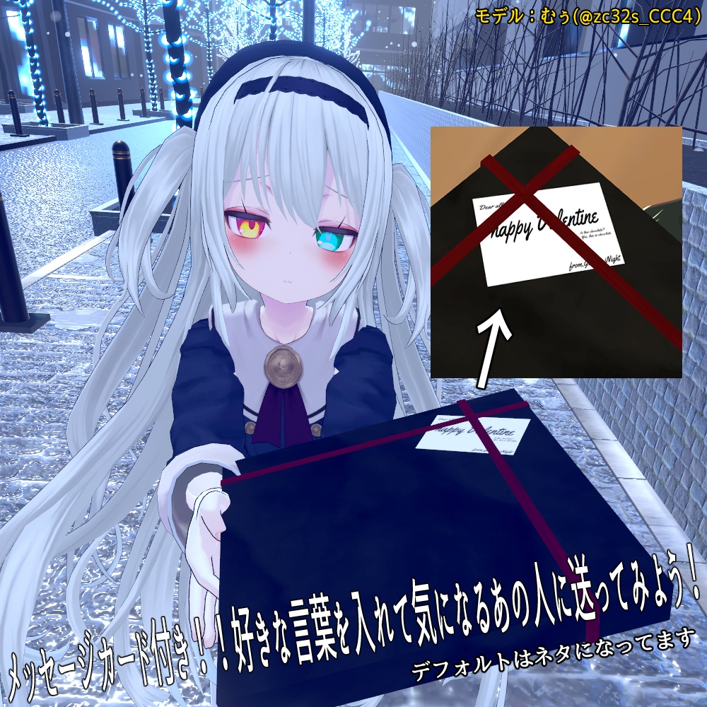 【VRC利用想定】バレンタイン用チョコ