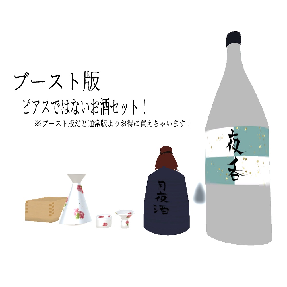 お酒ピアスセット